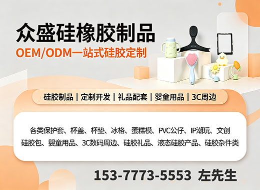 众盛硅橡胶制品汕尾线上分站